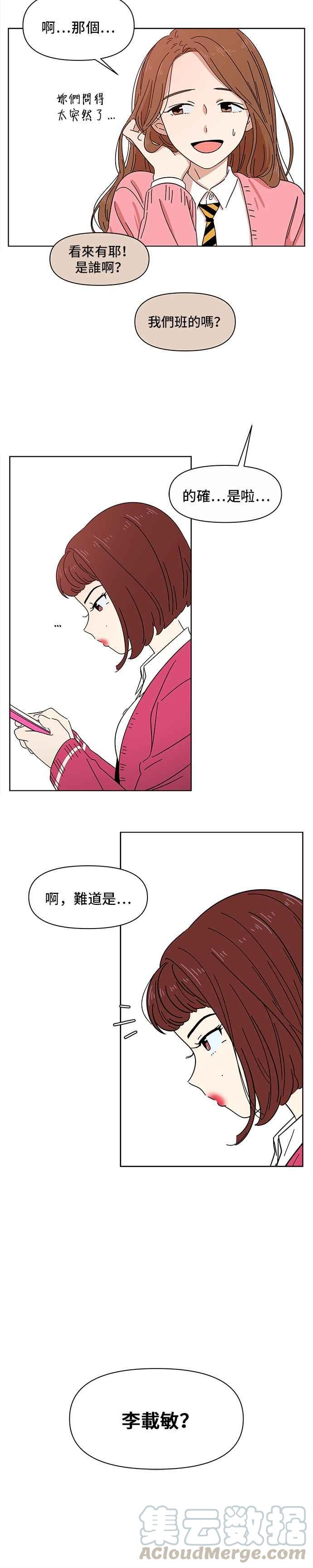 恋爱的季节第2话 春之花（2）