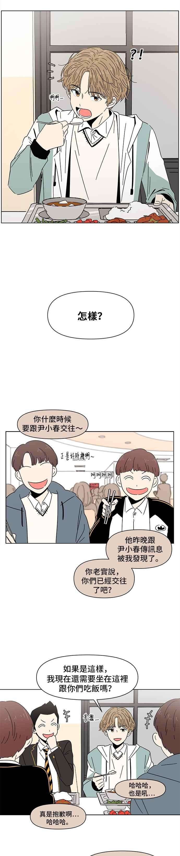 恋爱的季节第2话 春之花（2）