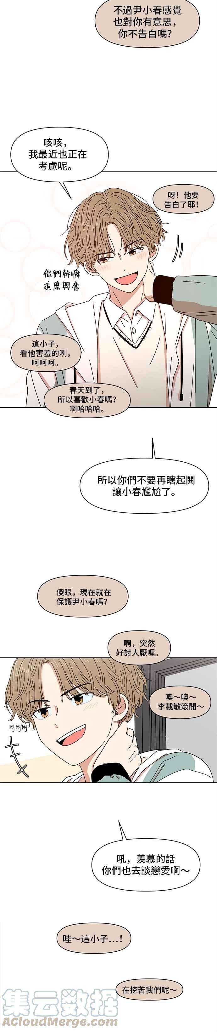 恋爱的季节第2话 春之花（2）