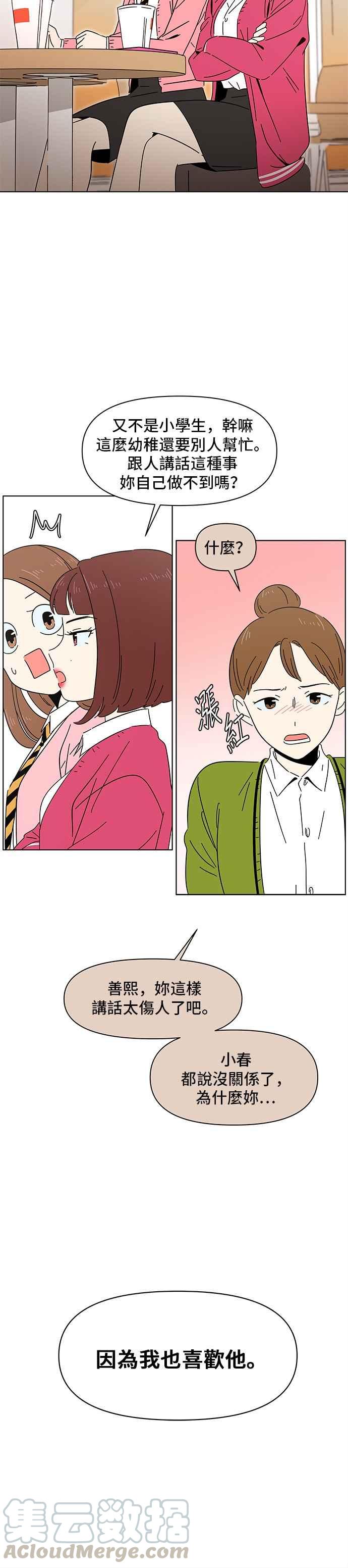 恋爱的季节第2话 春之花（2）