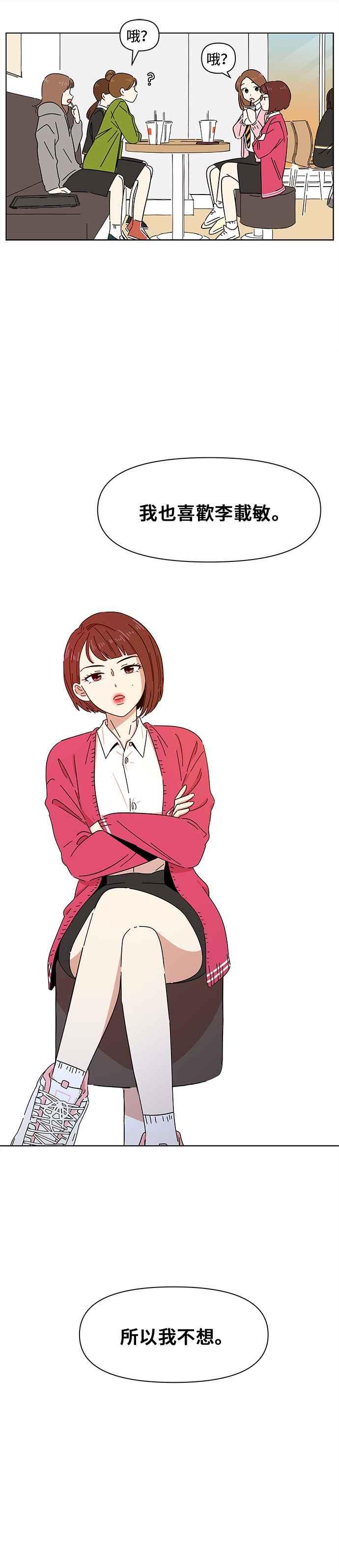 恋爱的季节第2话 春之花（2）