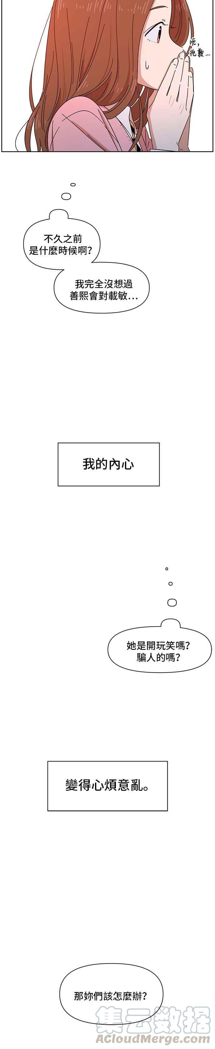 恋爱的季节第2话 春之花（2）