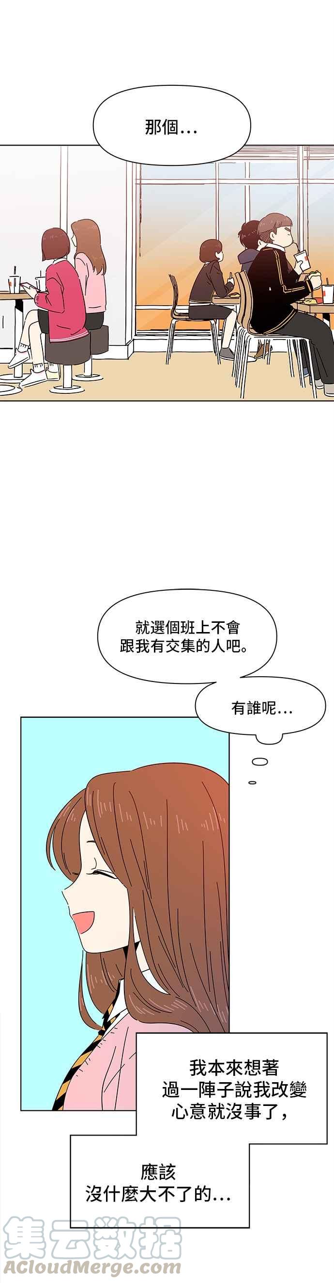 恋爱的季节第2话 春之花（2）