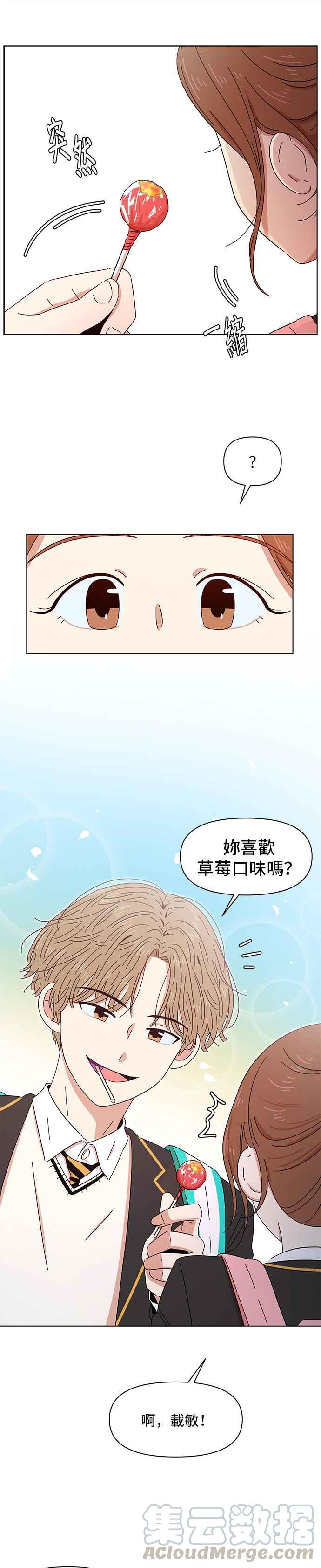 恋爱的季节第3话 春之花（3）