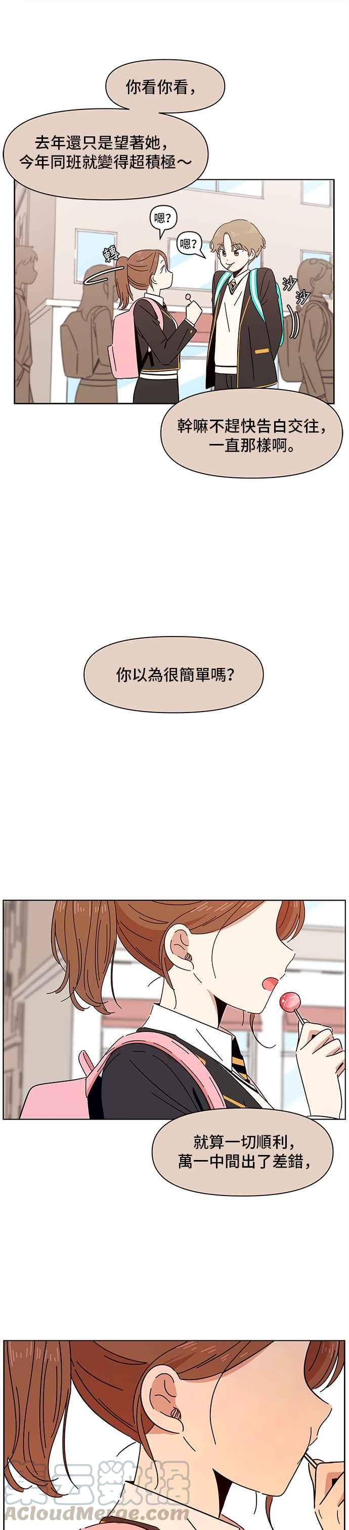 恋爱的季节第3话 春之花（3）