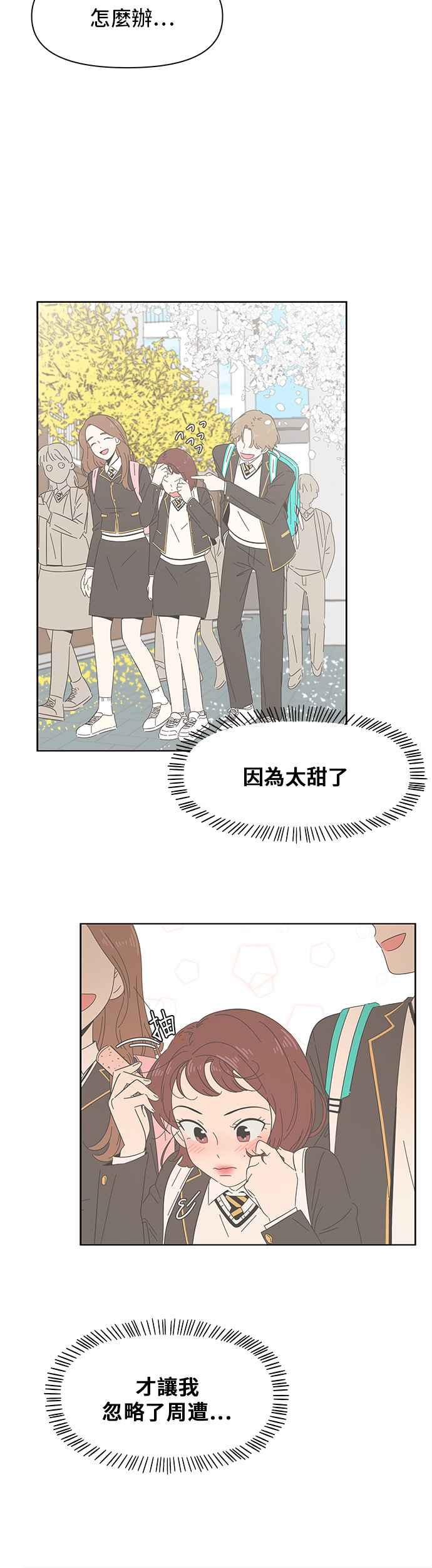 恋爱的季节第3话 春之花（3）