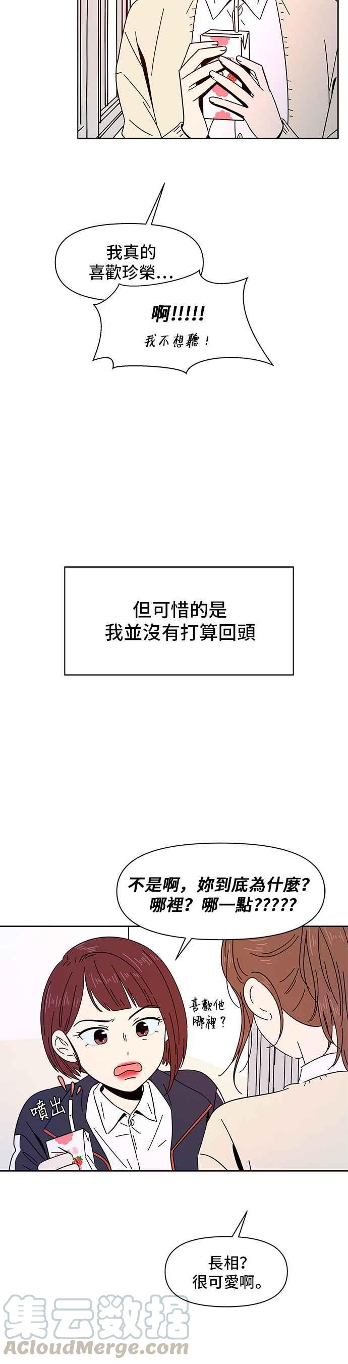 恋爱的季节第3话 春之花（3）