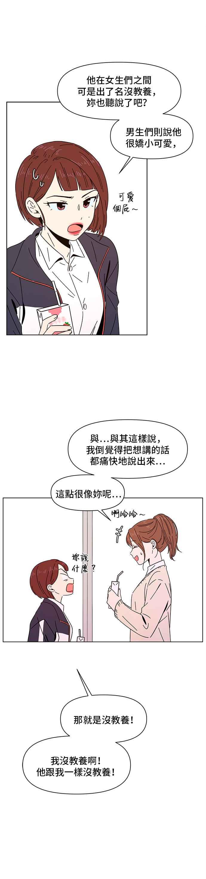 恋爱的季节第3话 春之花（3）