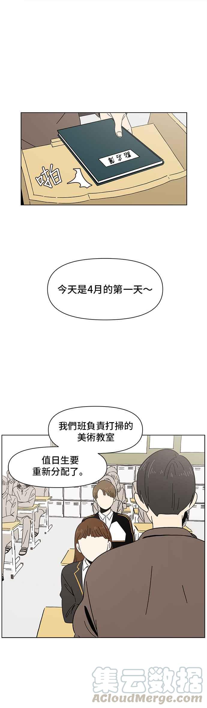 恋爱的季节第3话 春之花（3）