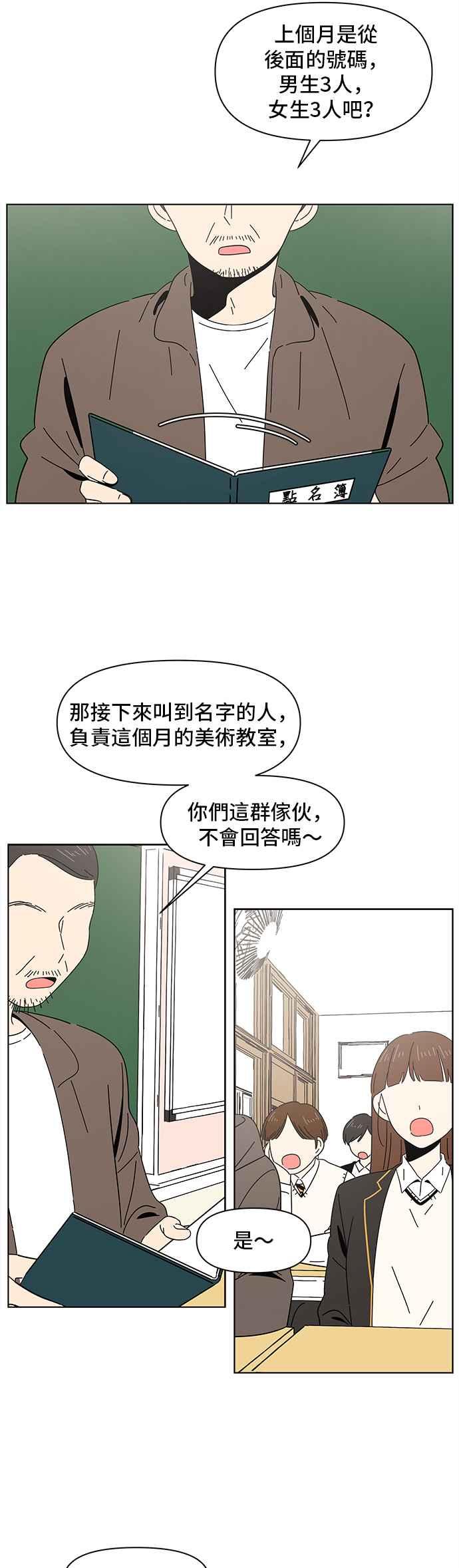 恋爱的季节第3话 春之花（3）