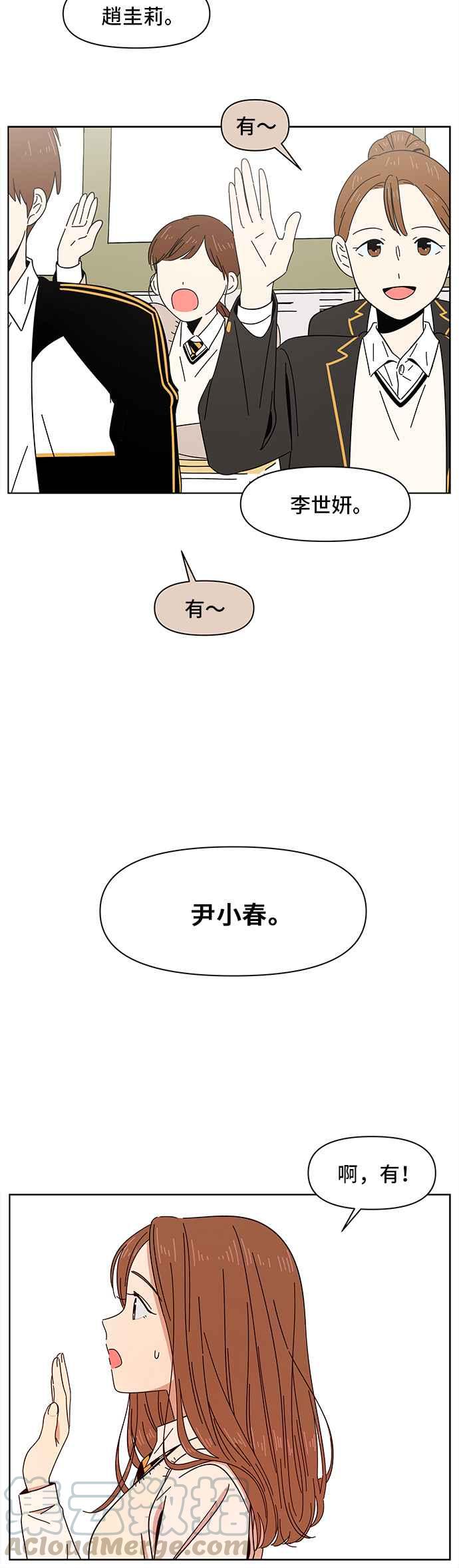 恋爱的季节第3话 春之花（3）