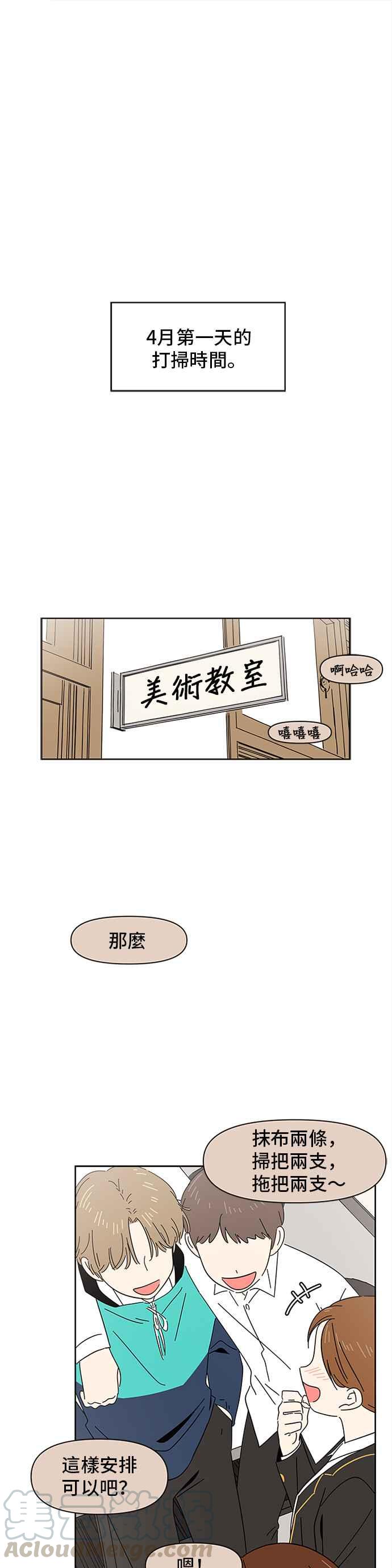 恋爱的季节第4话 春之花（4）
