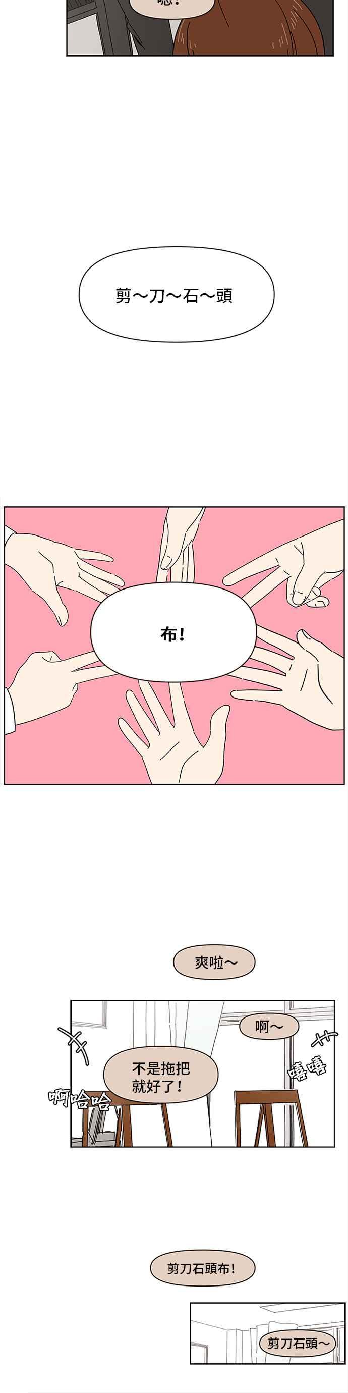 恋爱的季节第4话 春之花（4）