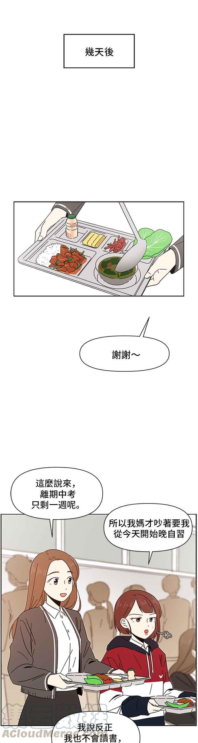 恋爱的季节第4话 春之花（4）