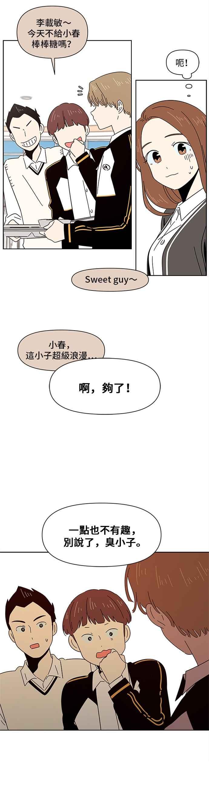 恋爱的季节第4话 春之花（4）