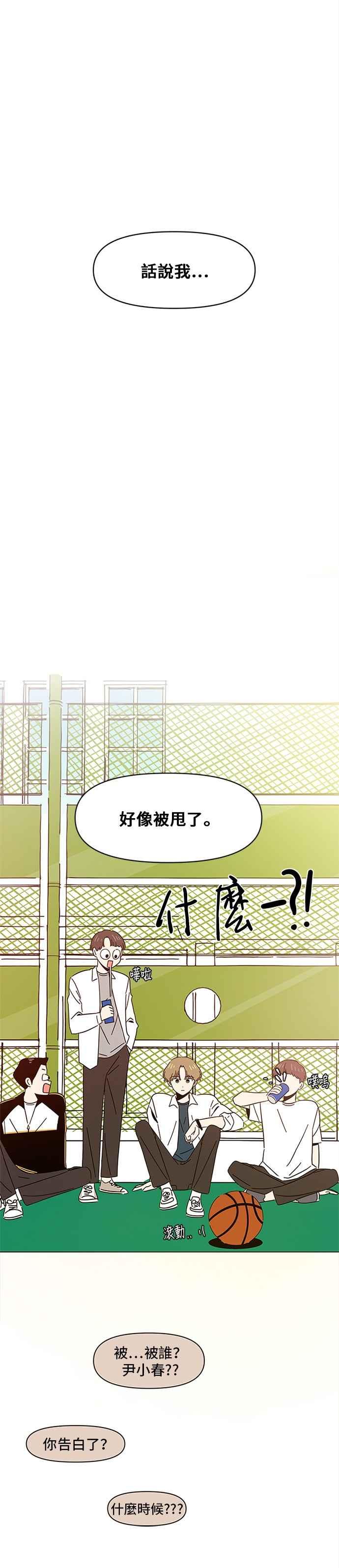恋爱的季节第4话 春之花（4）