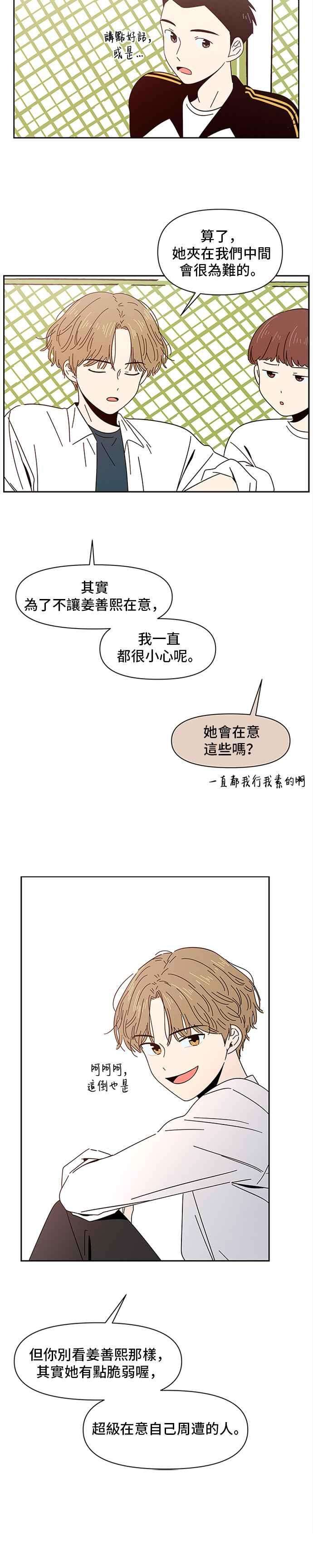 恋爱的季节第4话 春之花（4）