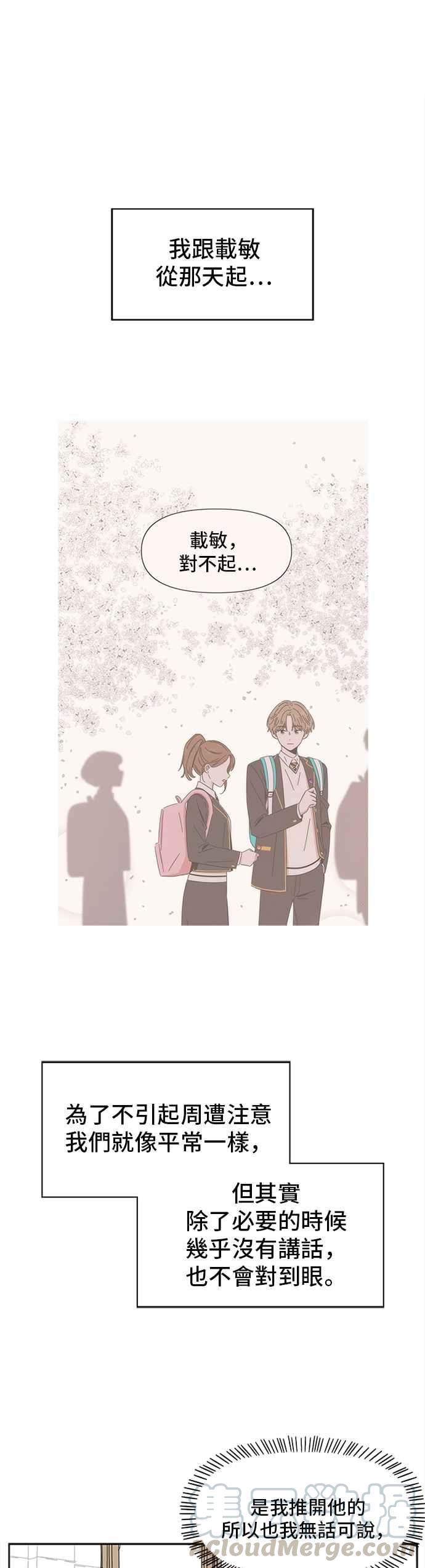 恋爱的季节第4话 春之花（4）