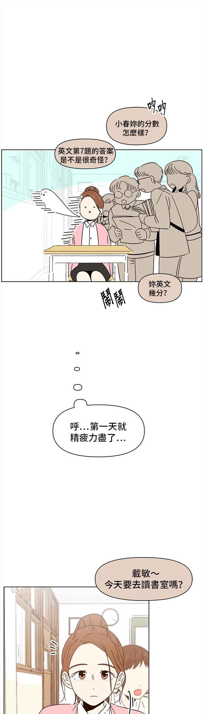 恋爱的季节第5话 春之花（5）