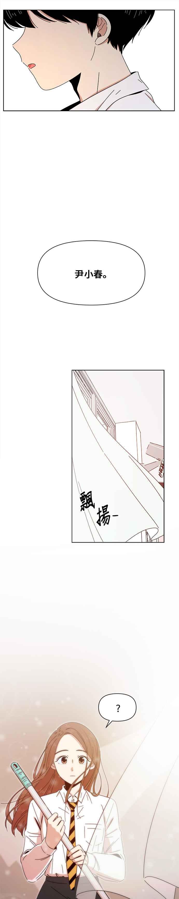 恋爱的季节第5话 春之花（5）