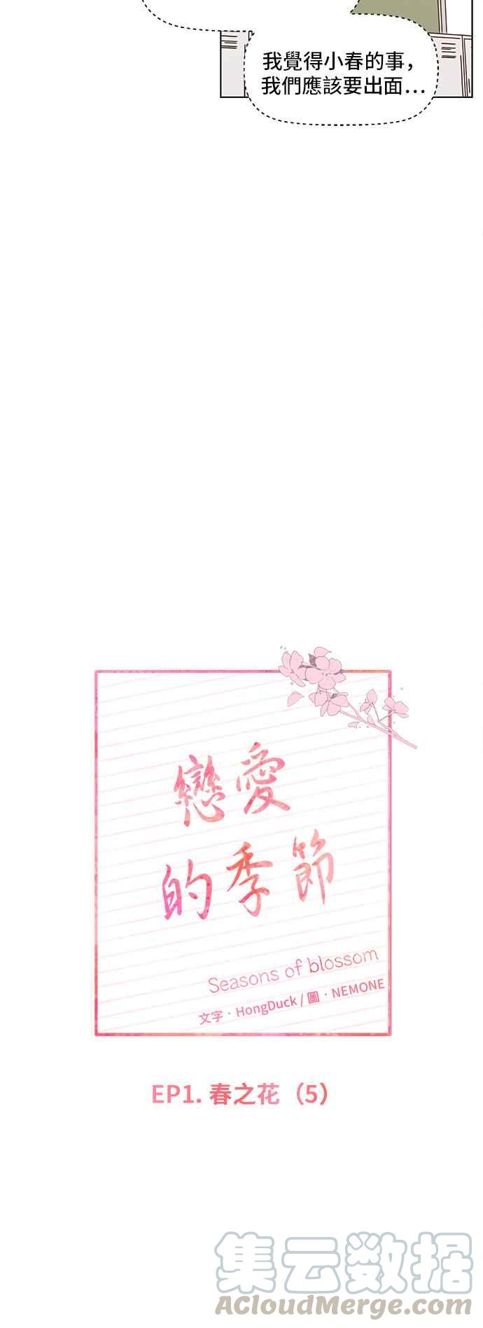 恋爱的季节第5话 春之花（5）