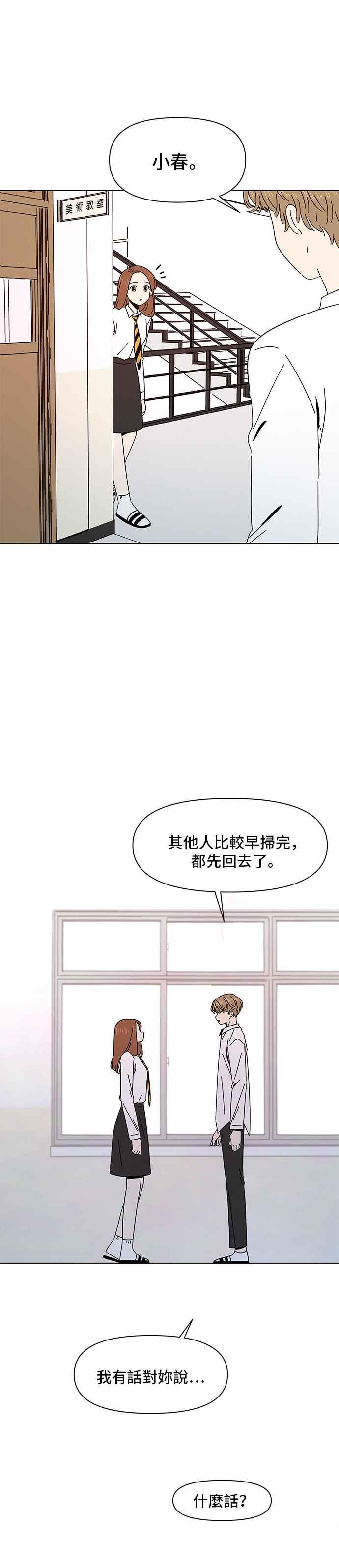 恋爱的季节第6话 春之花（6）