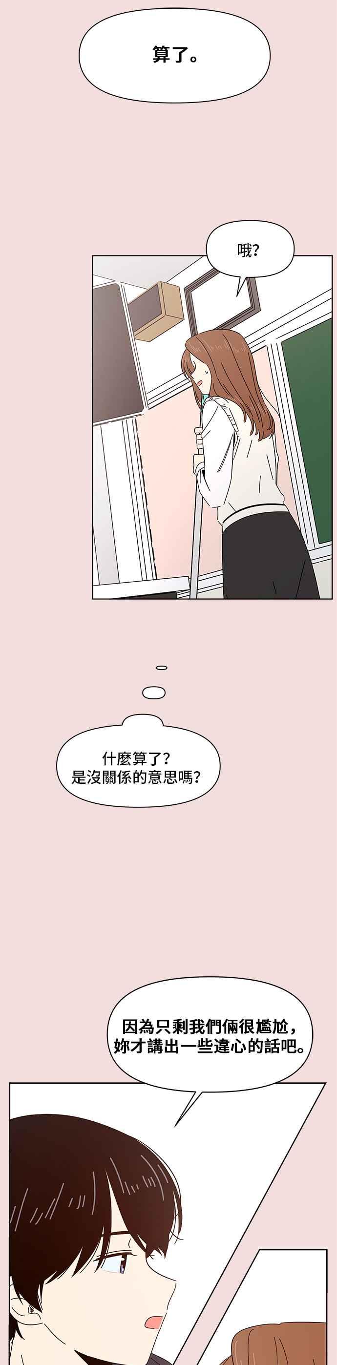 恋爱的季节第6话 春之花（6）