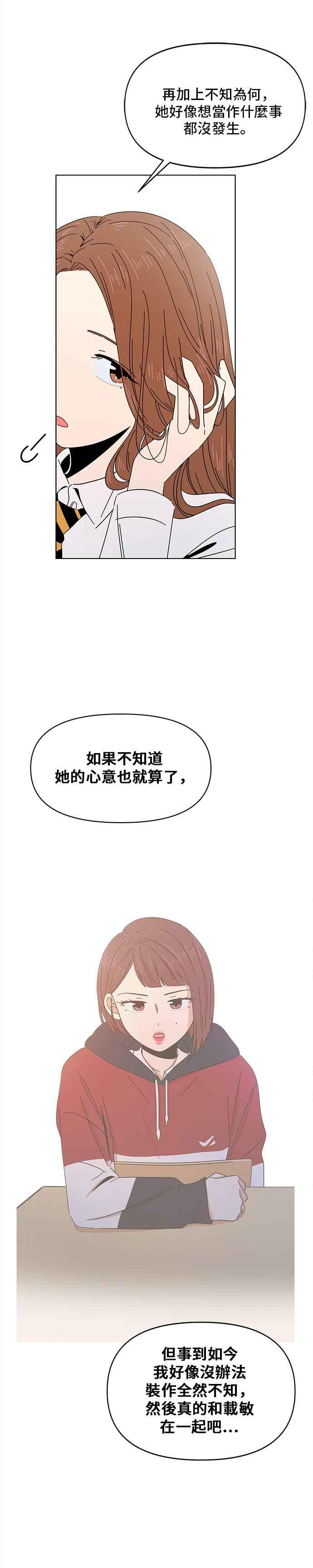 恋爱的季节第6话 春之花（6）