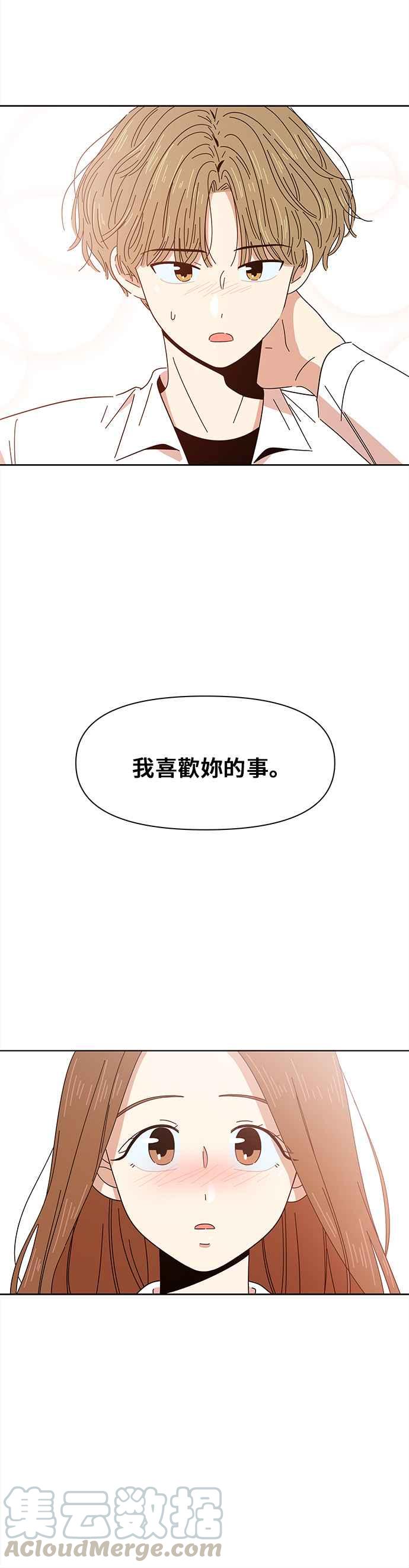 恋爱的季节第6话 春之花（6）