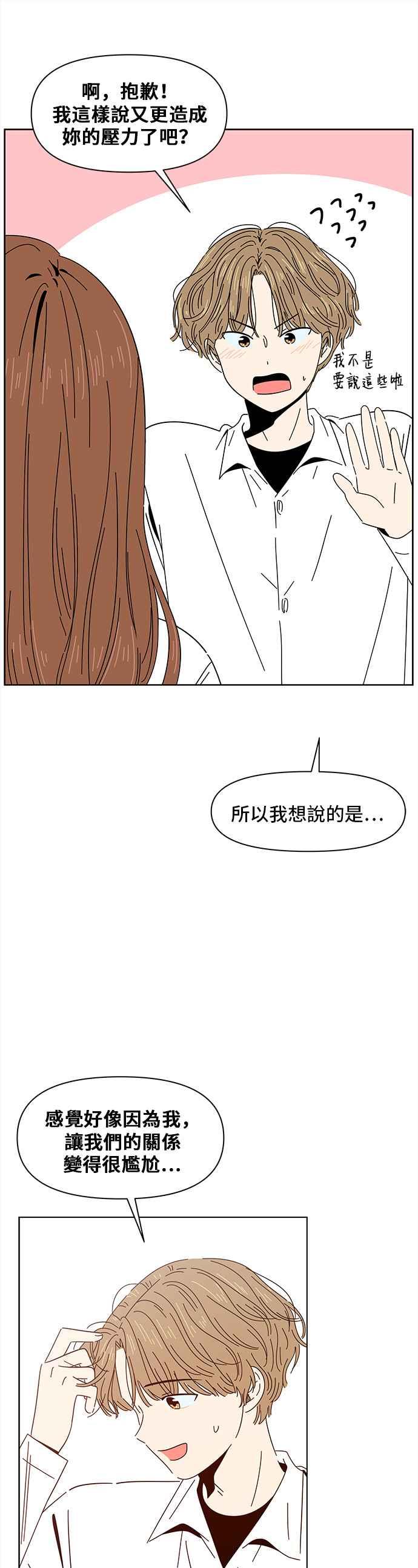 恋爱的季节第6话 春之花（6）