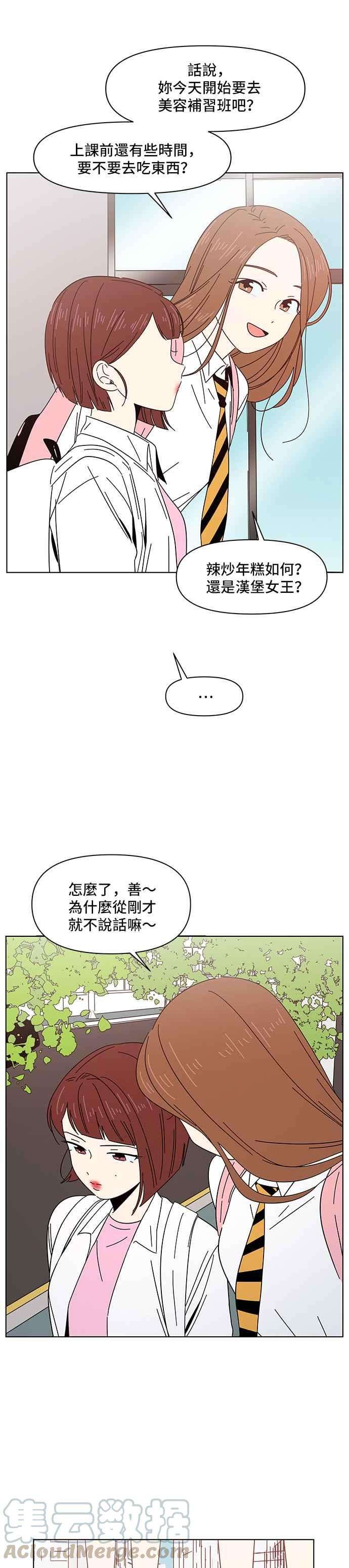 恋爱的季节第7话 春之花（7）