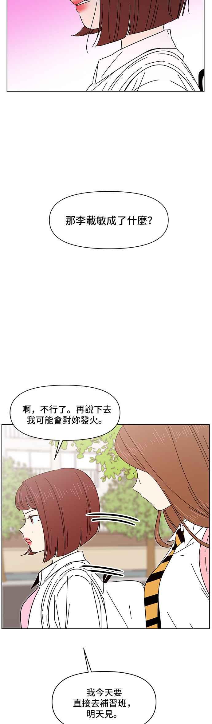 恋爱的季节第7话 春之花（7）
