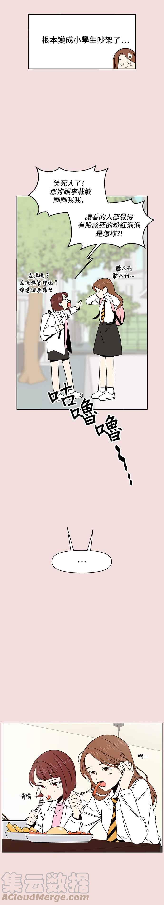 恋爱的季节第7话 春之花（7）