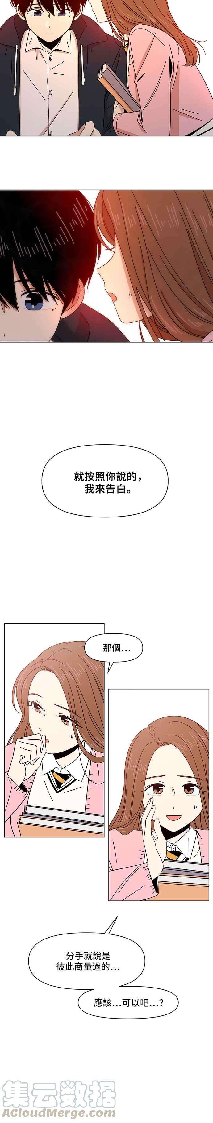 恋爱的季节第7话 春之花（7）