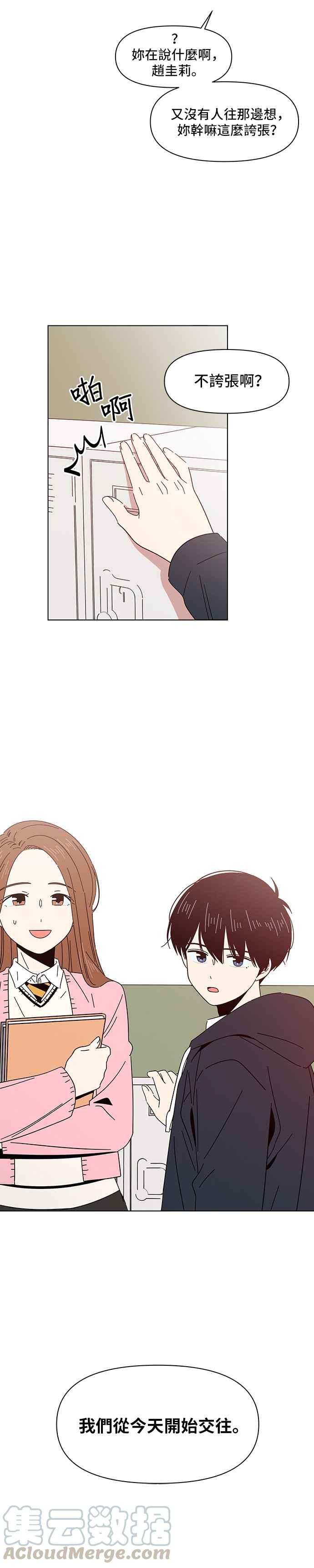 恋爱的季节第7话 春之花（7）