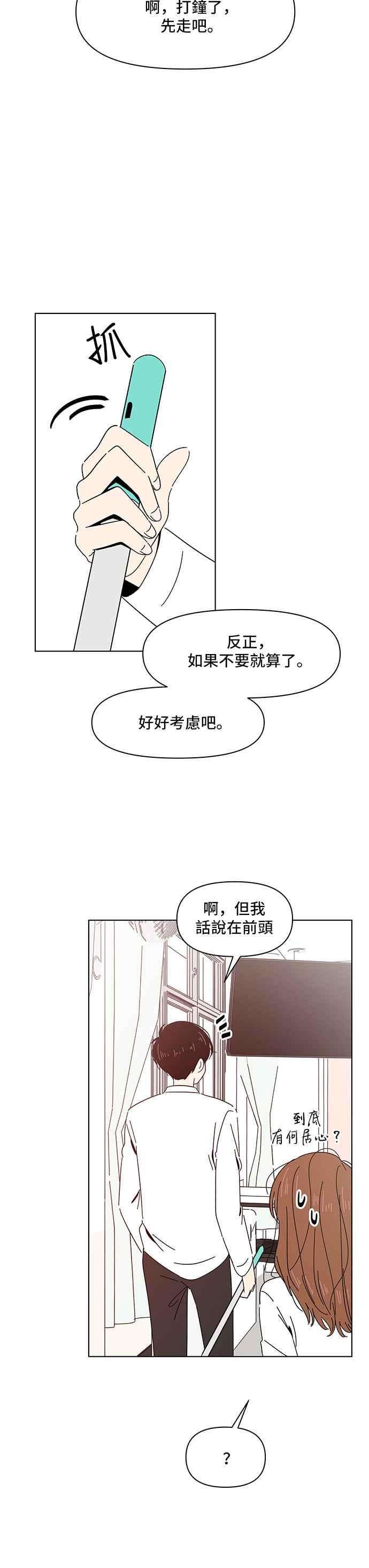 恋爱的季节第7话 春之花（7）