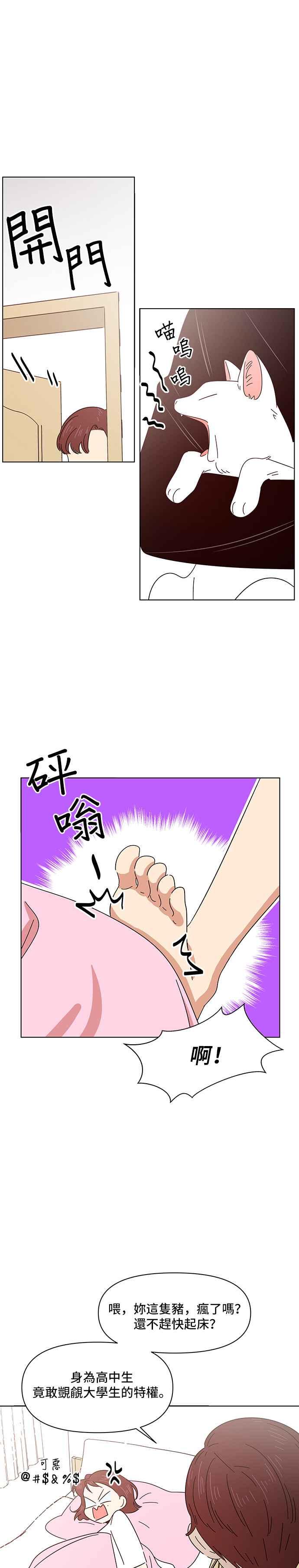 恋爱的季节第8话 春之花（8）