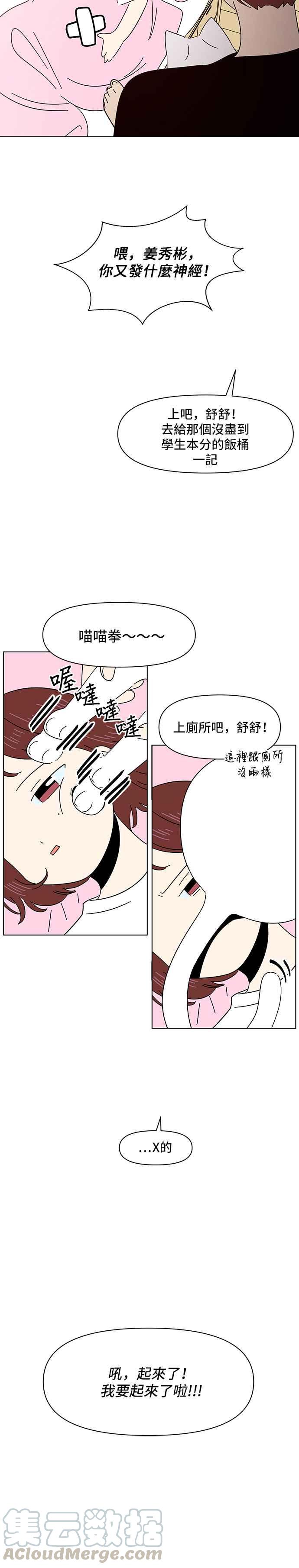 恋爱的季节第8话 春之花（8）