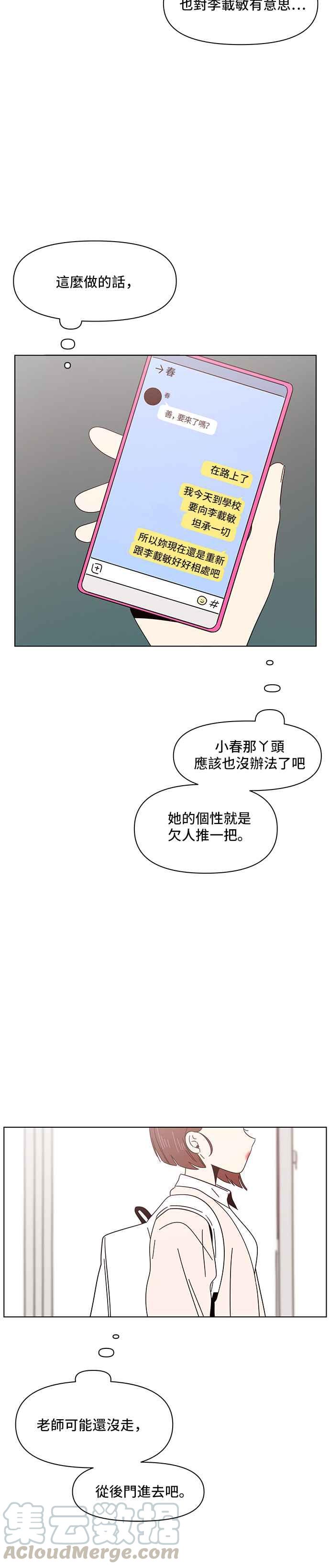 恋爱的季节第8话 春之花（8）