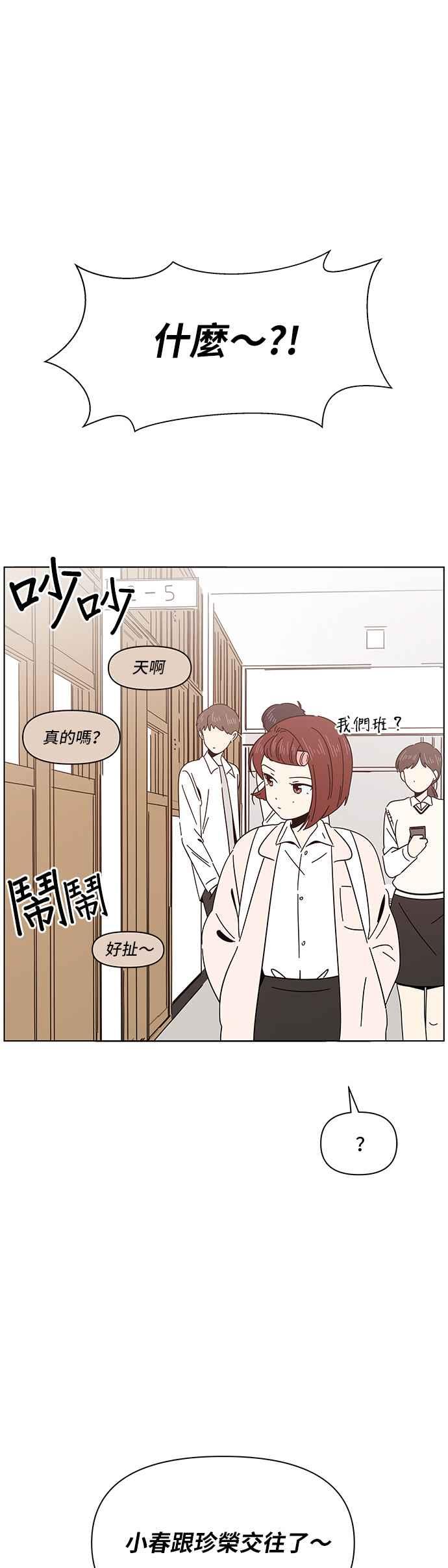 恋爱的季节第8话 春之花（8）