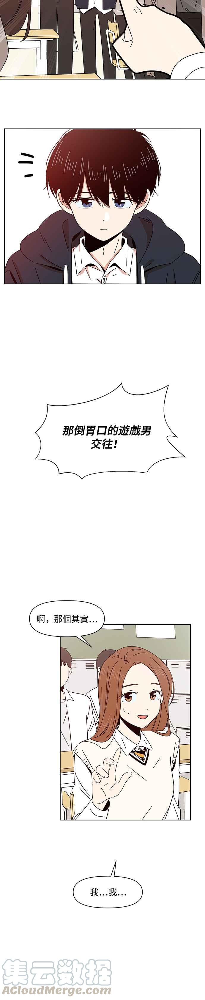恋爱的季节第8话 春之花（8）