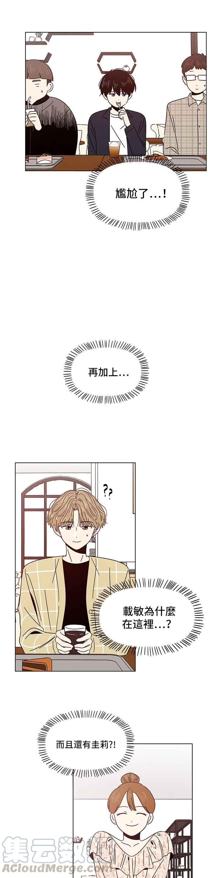 恋爱的季节第8话 春之花（8）