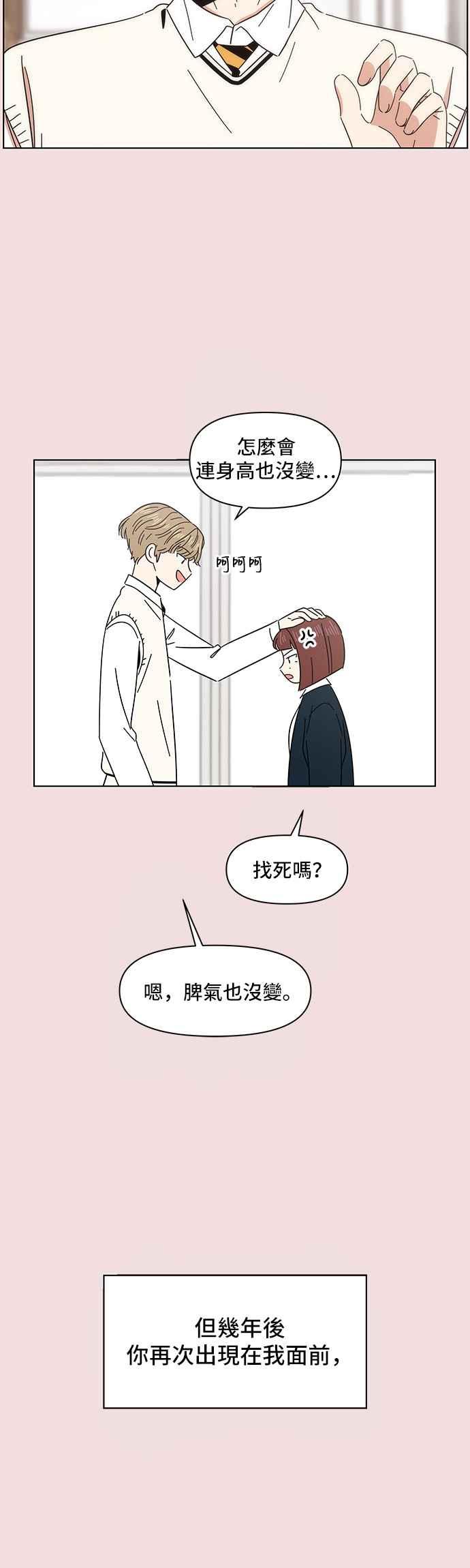 恋爱的季节第8话 春之花（8）