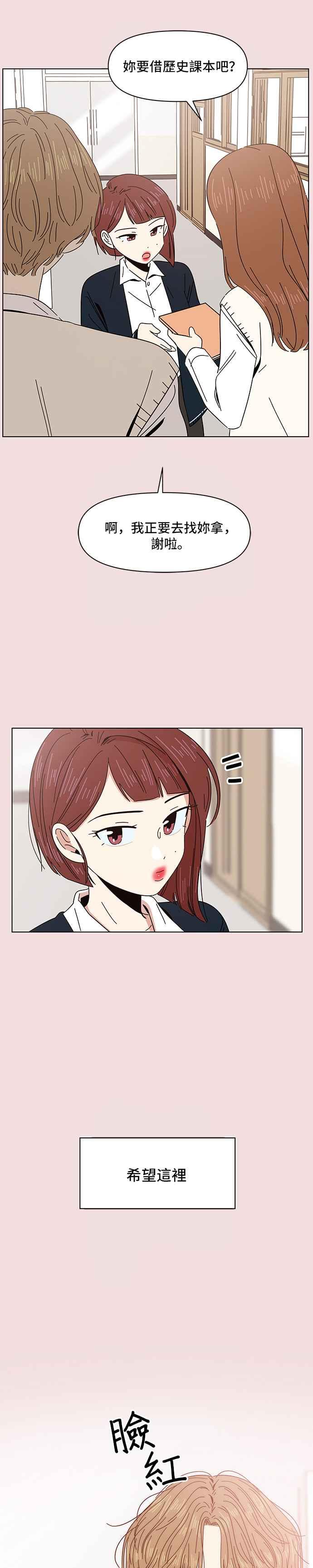 恋爱的季节第8话 春之花（8）