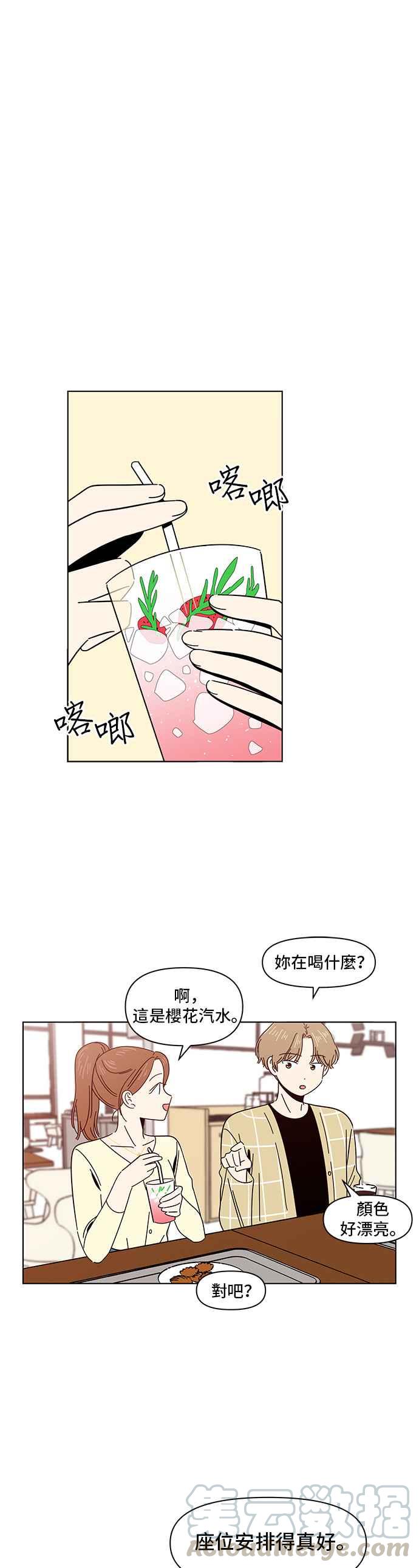 恋爱的季节第9话 春之花（9）