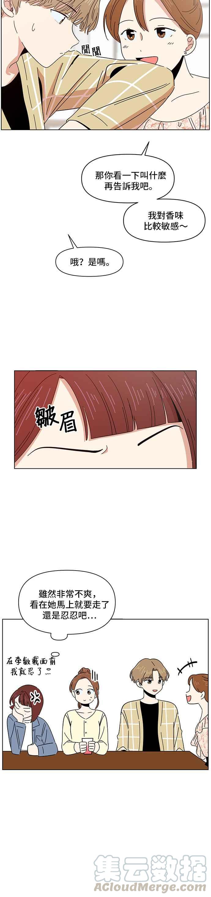 恋爱的季节第9话 春之花（9）