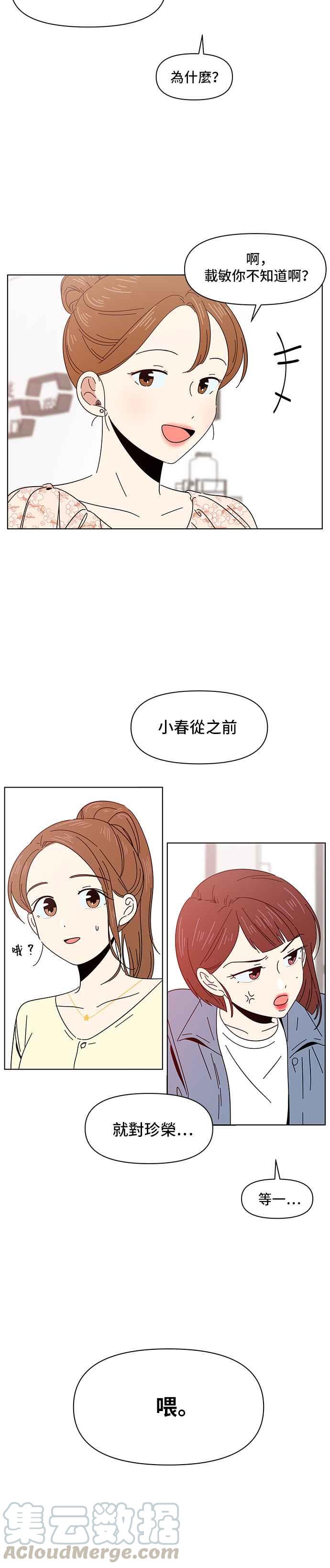 恋爱的季节第9话 春之花（9）