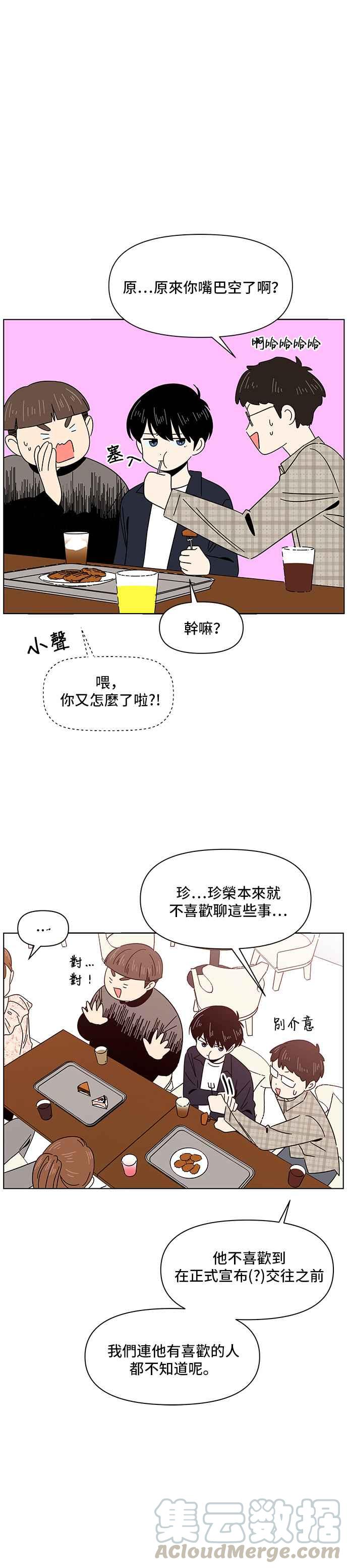 恋爱的季节第9话 春之花（9）