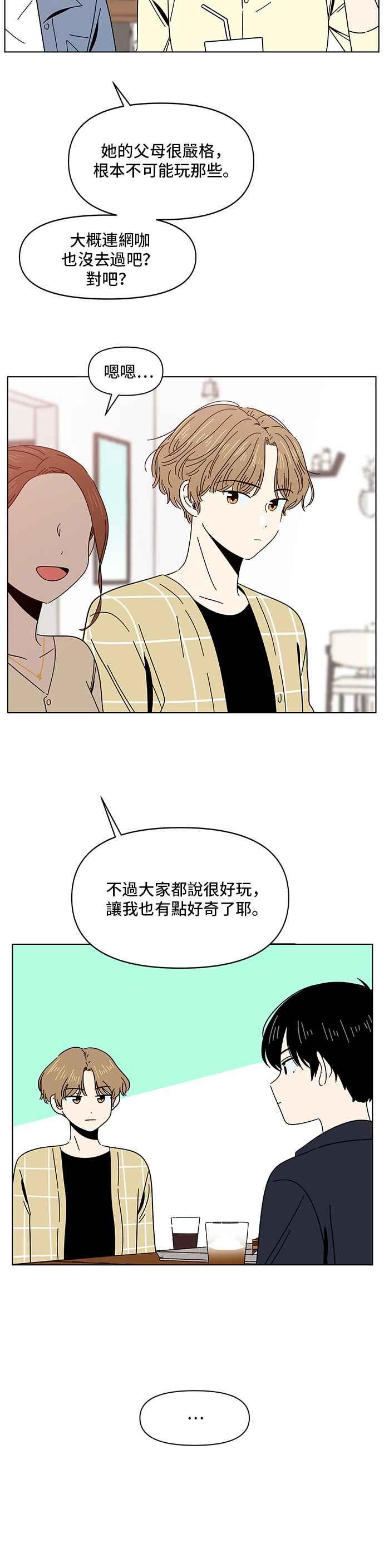 恋爱的季节第9话 春之花（9）