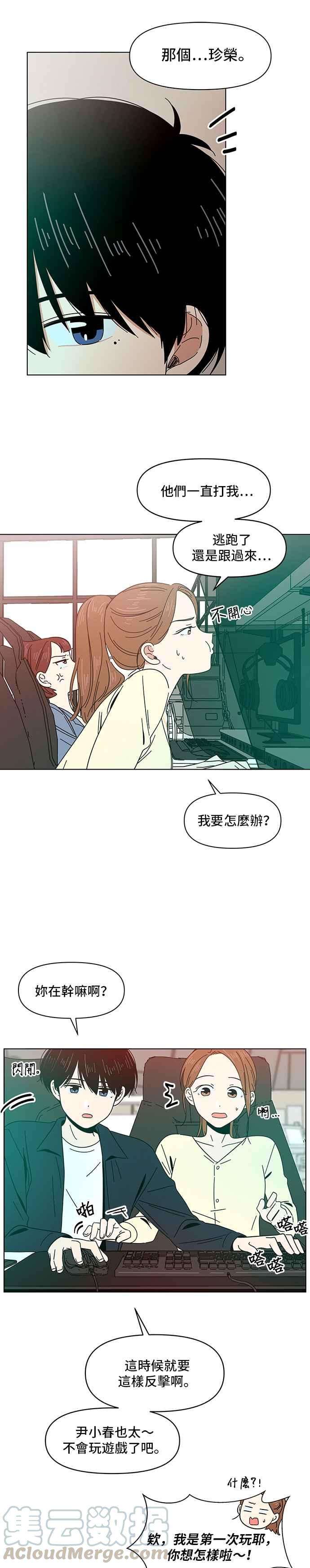 恋爱的季节第9话 春之花（9）